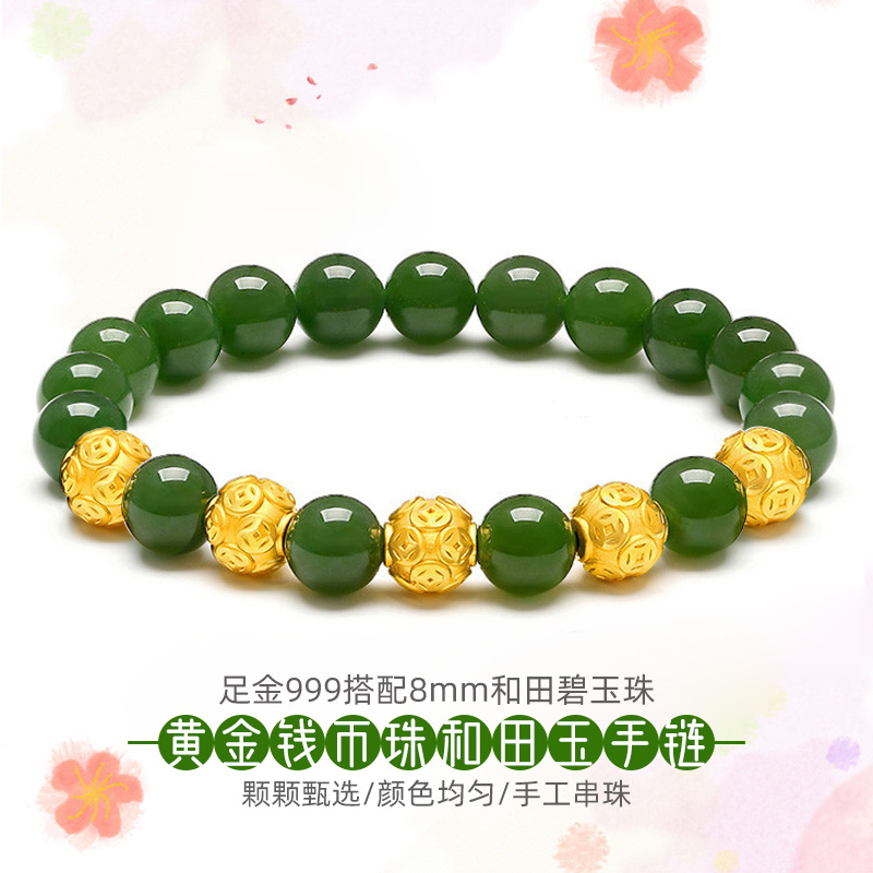 黄金钱币转运珠手链女 999足金铜钱金珠和田玉碧玉手链送女友老婆