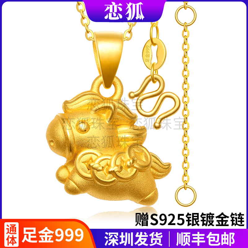生肖马黄金吊坠 足金999钱币马本命年马上有钱小金马项链