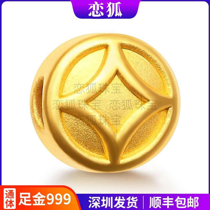 黄金小钱币 999足金铜钱转运珠纯金路路通DIY串珠