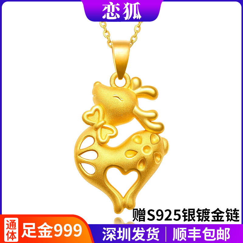 一鹿有你黄金吊坠女 足金999爱心梅花鹿吊坠项链锁骨链