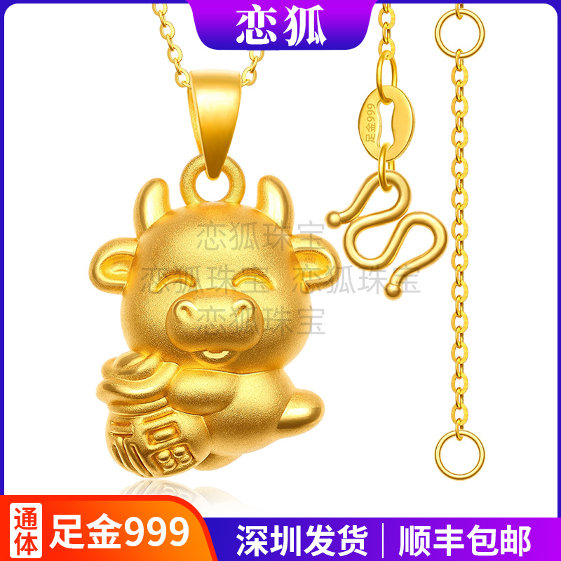 生肖牛黄金吊坠女 999足金抱福牛项链生肖礼物本命年金吊坠