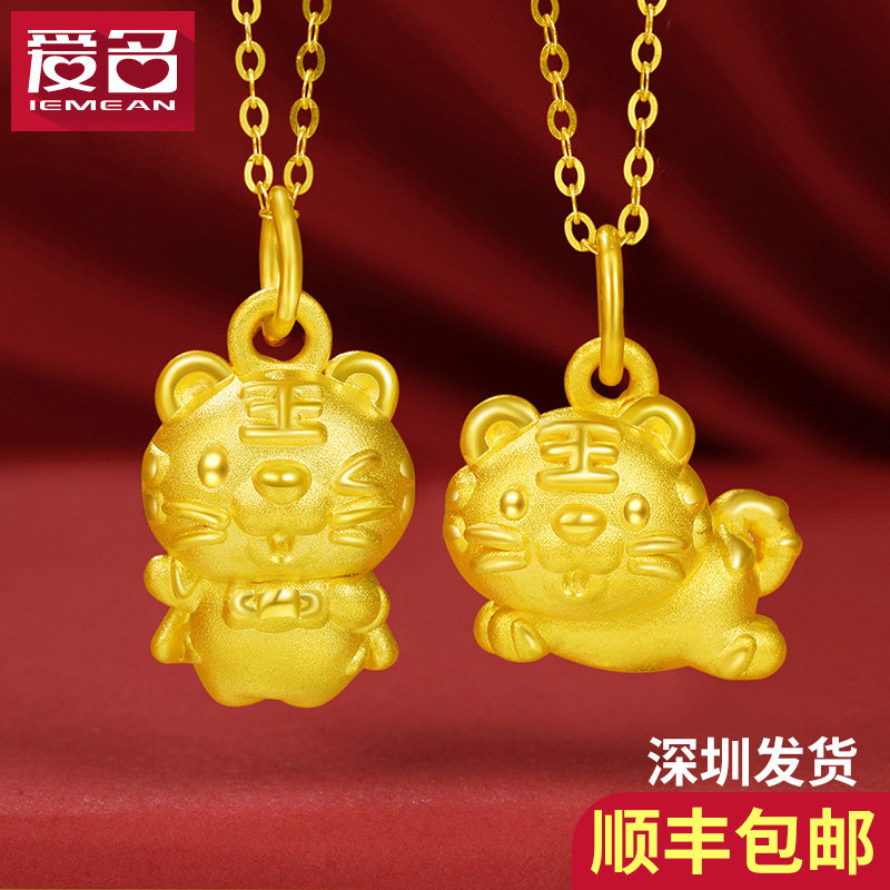 999足金小老虎吊坠女生肖虎属相本命年黄金3d硬金项链纯金挂坠