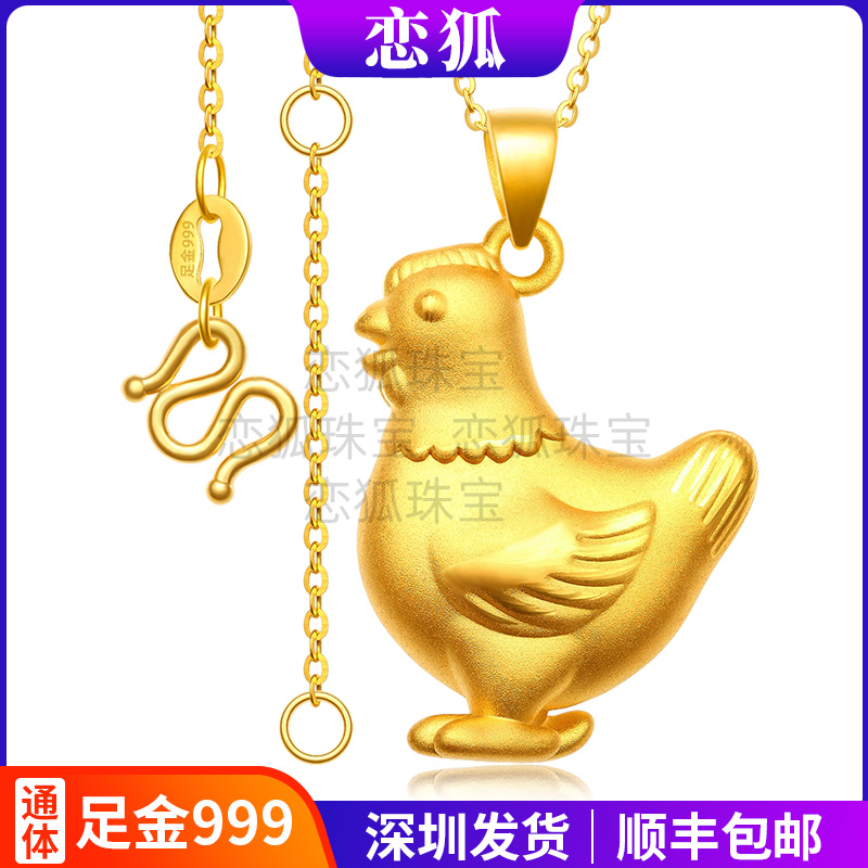 生肖鸡黄金吊坠女 999足金老母鸡吊坠鸡年小金鸡本命年鸡项链