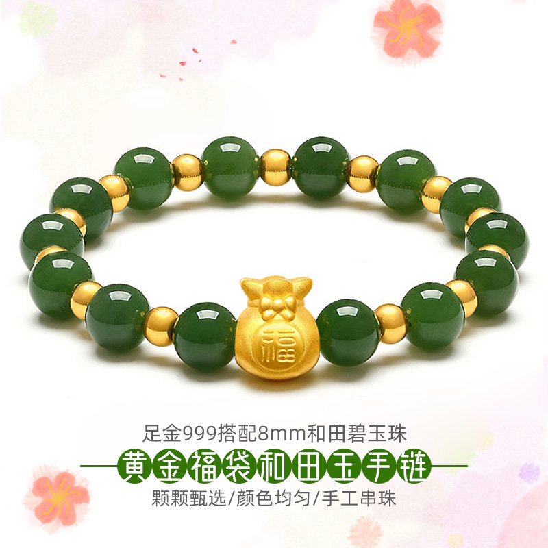 黄金福袋手链女 足金999福袋小金珠手链和田玉碧玉手串送女友