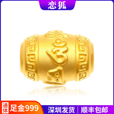 黄金六字真言转运珠 999足金回纹六字箴言桶珠路路通貔貅手链配珠