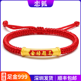 金榜题名黄金弯管手链 足金999中高考红绳手链男女款