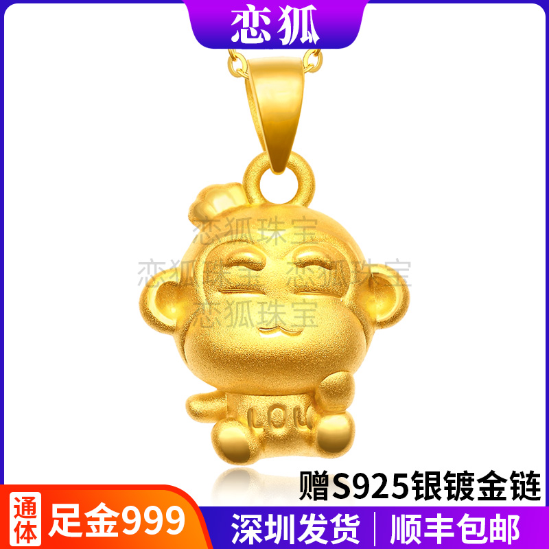 生肖猴黄金吊坠女 999足金小金猴项链本命年纯金猴子齐天大圣挂坠