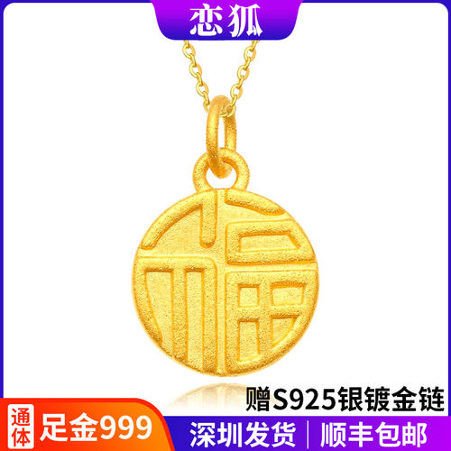黄金圆福牌吊坠女 3D硬金足金999小福字挂件双面圆牌锁骨链送女友