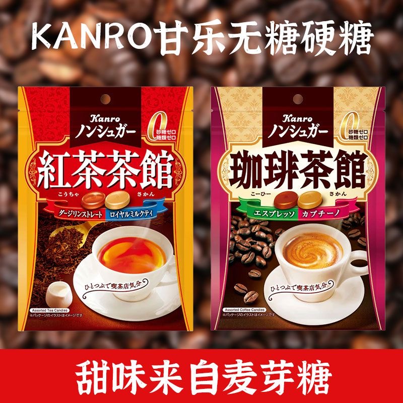 甘露日本红茶糖咖啡糖