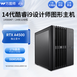 主机电脑 RTXA5000视频剪辑建模渲染图形设计组装 14900KF