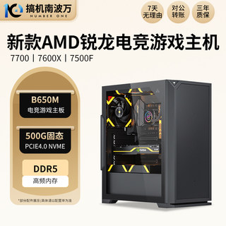 AMD锐龙Ryzen7 7700 7600X 7500F吃鸡lol游戏台式DIY组装主机电脑