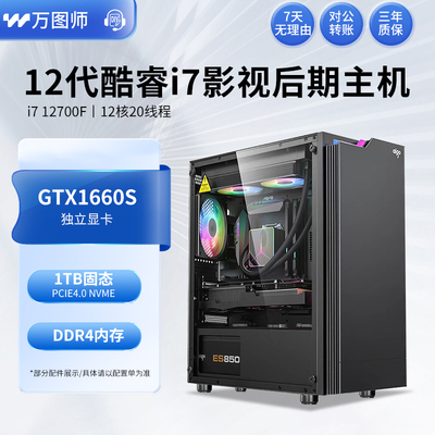 12代i7 12700F RTX4070S/1660S影视后期建模渲染台式DIY电脑主机