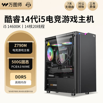 14代酷睿i5 14600K电竞游戏主板吃鸡lol游戏台式DIY组装主机电脑