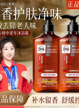 梵玳专研中老年舒缓净味沐浴露