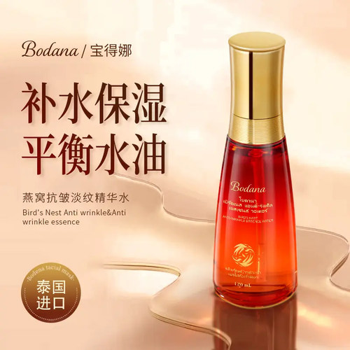 宝得娜泰国进口燕窝精华乳液