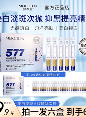 梦希蓝577熊果苷美白祛斑精华液