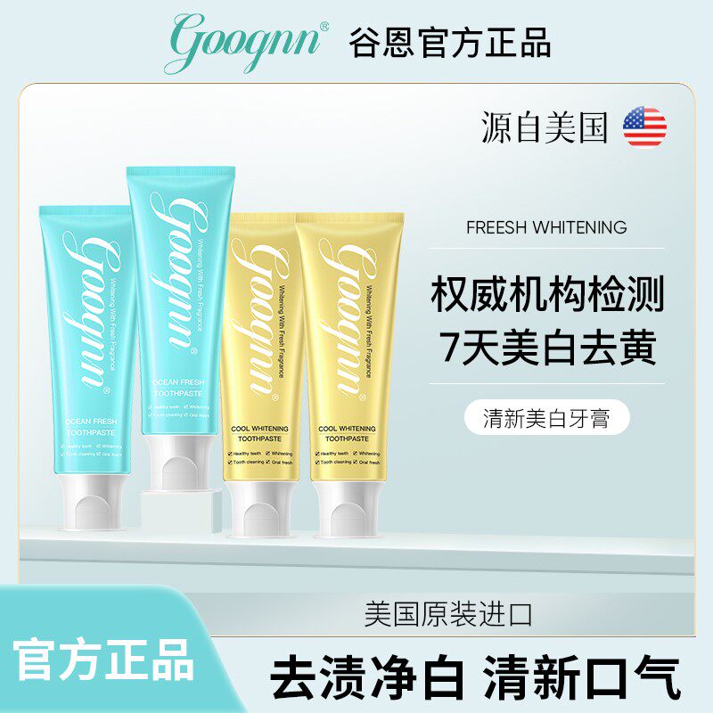 美国原装进口Goognn牙膏