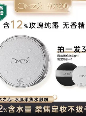 草木之心3.0魔法水散粉