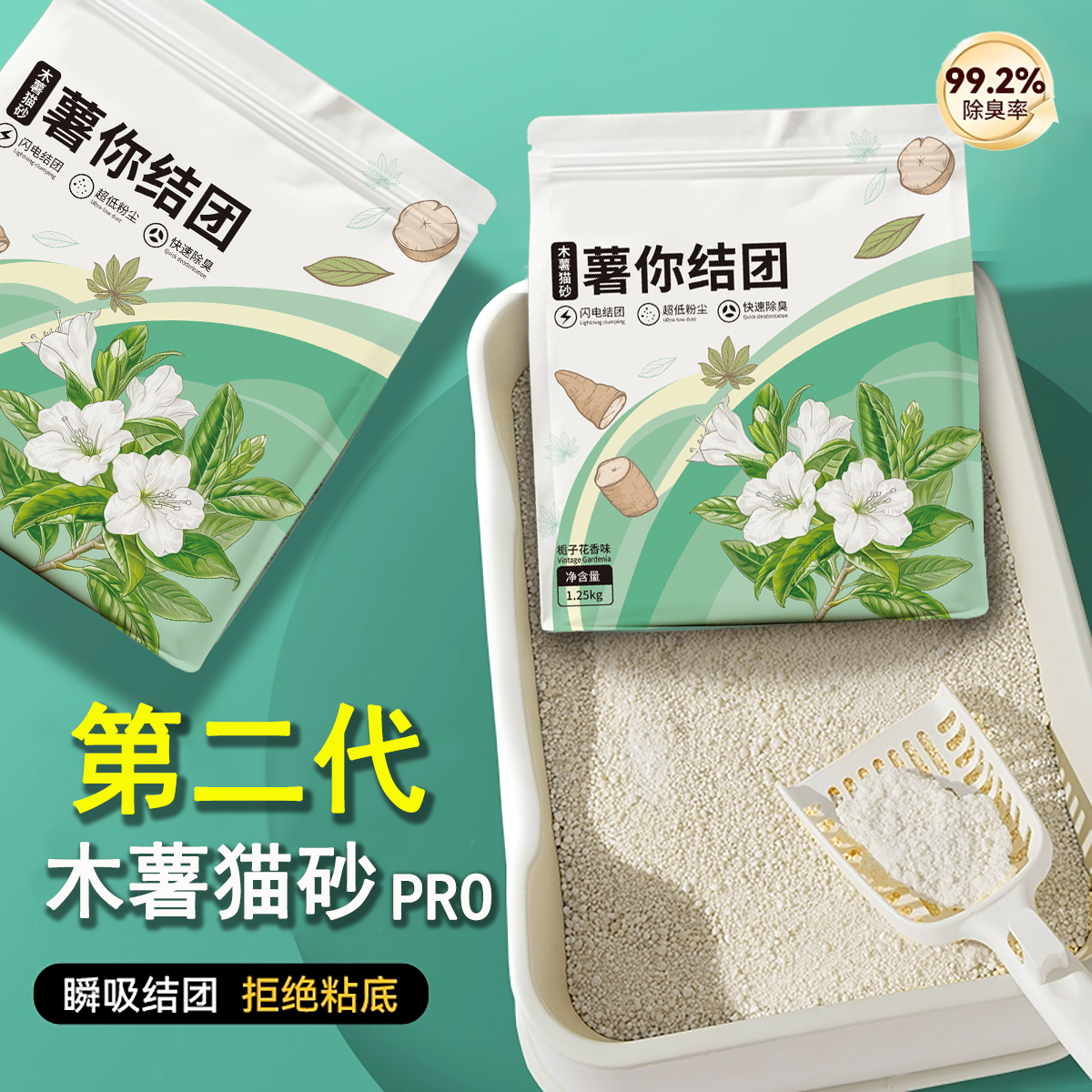 薯你结团纯木薯猫砂天然植物砂