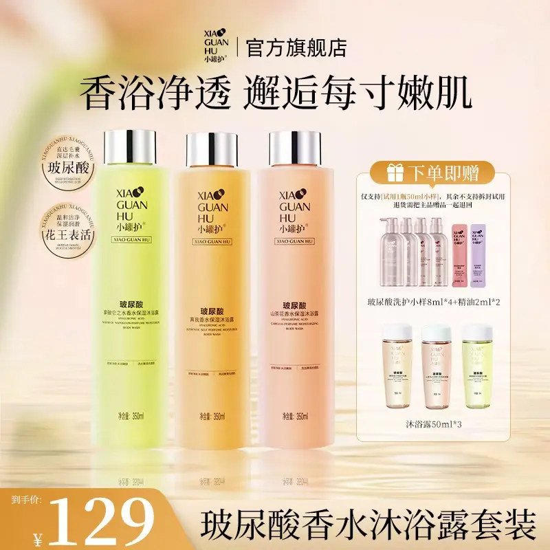小罐护玻尿酸香水保湿沐浴露