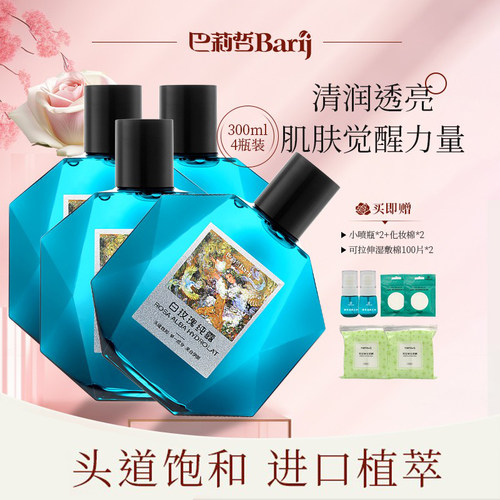 Barij巴莉哲白玫瑰纯露