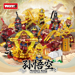 沃马积木黑神话齐天大圣孙悟空人仔人偶玩偶儿童益智模型玩具