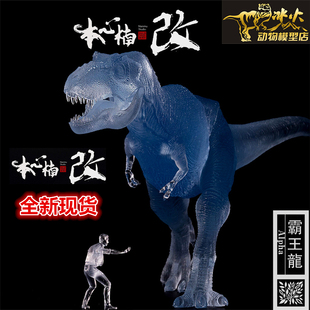 本心楠改侏罗纪透明霸王龙暴龙ALPHA成人大孩子恐龙模型玩具包邮