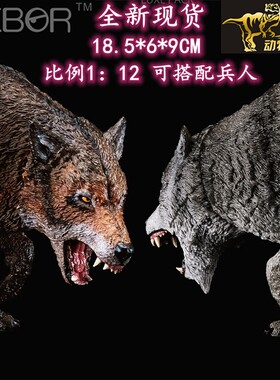 模型史前动物REBORPVC摆件恐狼