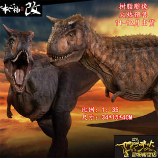 本心楠改侏罗纪断全角食肉牛龙恐龙成人模型玩具树脂雕像成品热卖