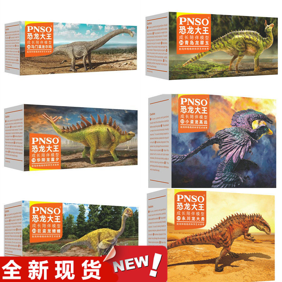 恐龙大王PNSO 巨盗龙 青岛龙 小盗龙 永川龙 马门溪龙 华阳龙现货高性价比高么？