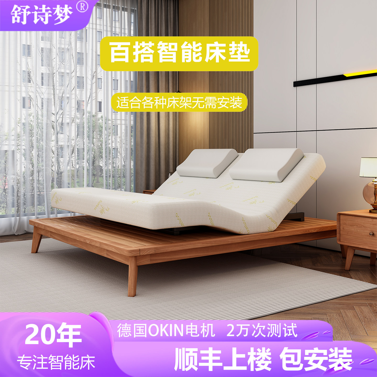 舒诗梦智能电动床垫百搭一体单双人零重力升降可遥控加厚乳胶床垫