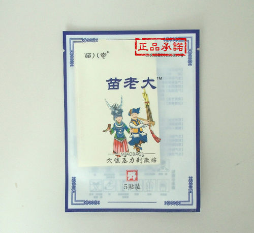 正品老大颈肩苗八奇黑膏药