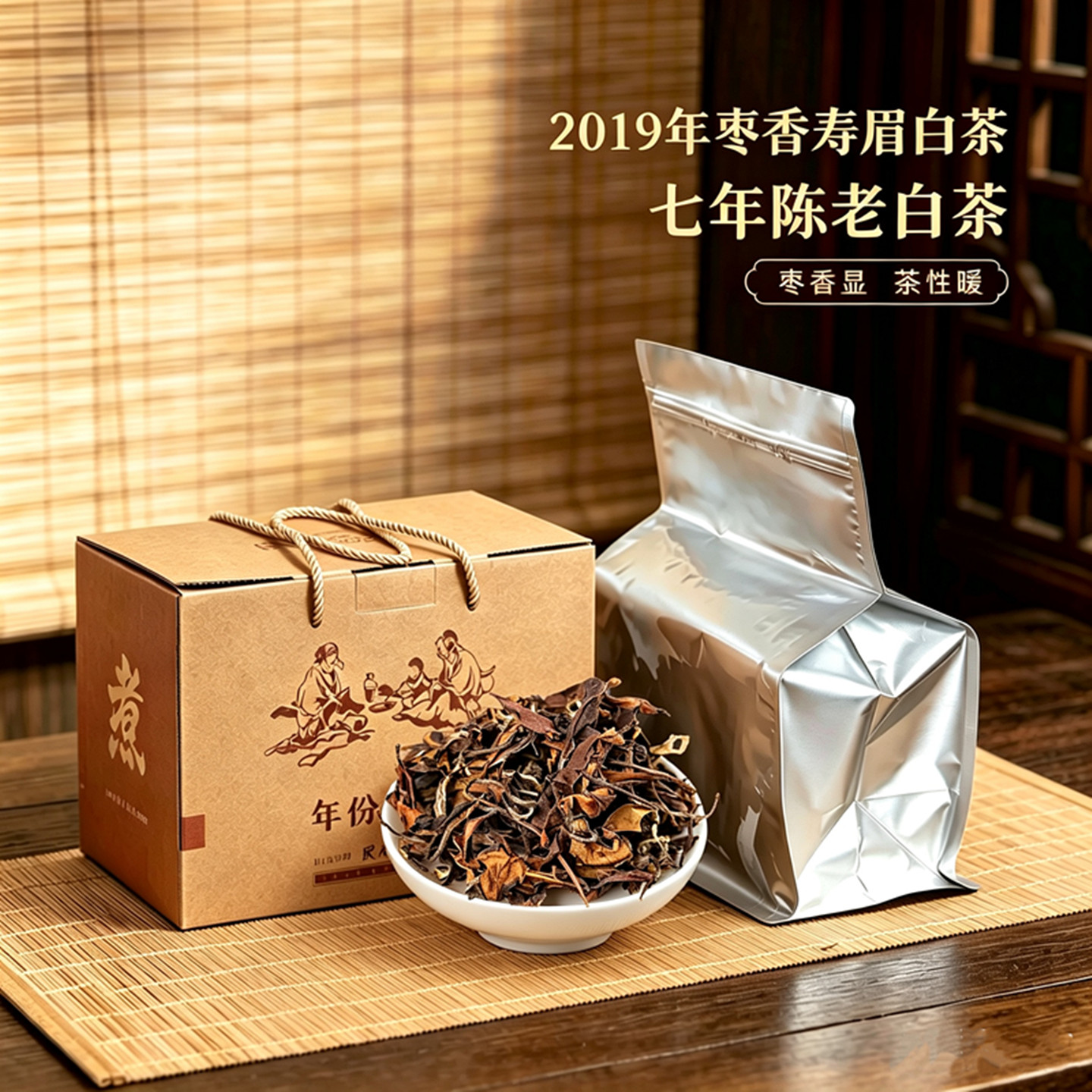 2019枣香寿眉白茶口粮茶大份量