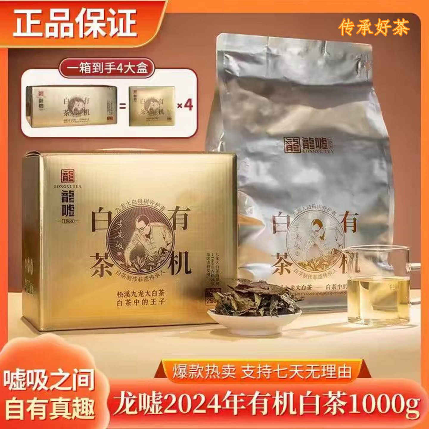 龙嘘2024年一级正宗松溪九龙大白寿眉有机白茶寿眉250g礼盒装正品