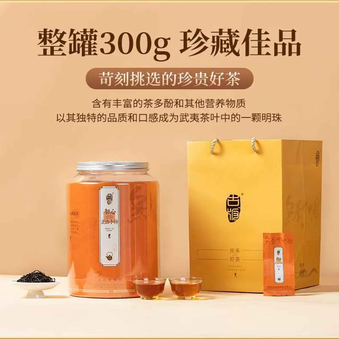 古版武夷红茶正山小种一级茶叶3正山小种