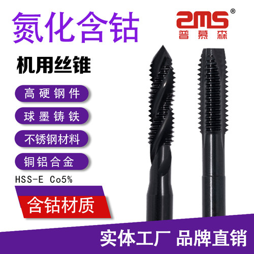 普慕森氮化含钴丝锥螺尖螺旋先端M2M3M4M6M8