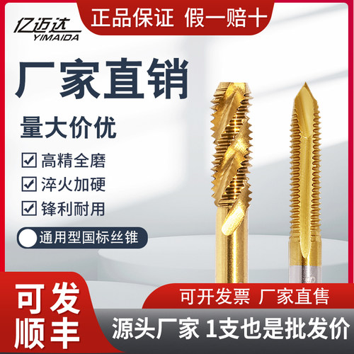 亿迈达机用丝锥不锈钢螺尖