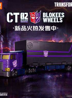 新品布鲁可积木车CT02紫色擎天柱运输车套装载具车厢模型