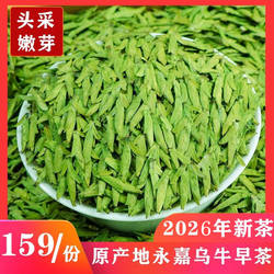 2026年乌牛早茶新茶明前茶龙井茶全嫩芽茶叶浓香型永嘉特级乌牛早