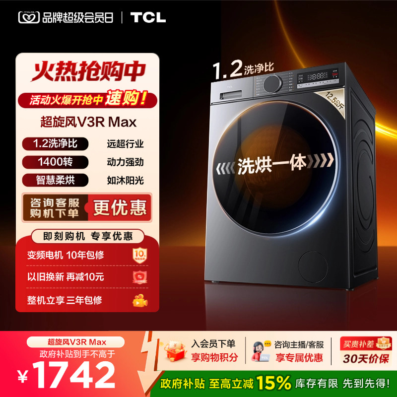 国补15%|1.2洗净比12.5KG滚筒图片