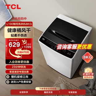 TCL8公斤波轮L100自有仓