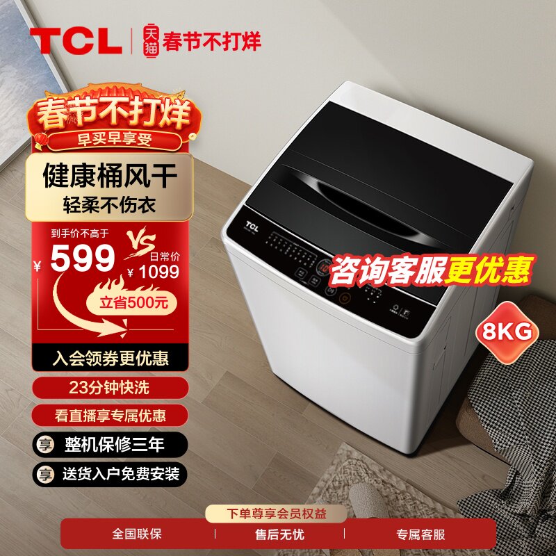 TCL8公斤波轮洗衣机家用全自动小型出租房宿舍洗脱一体大容量L100