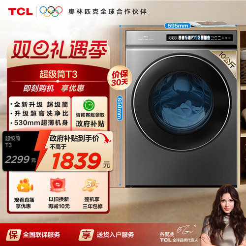 TCL10KG超级筒洗衣机T3