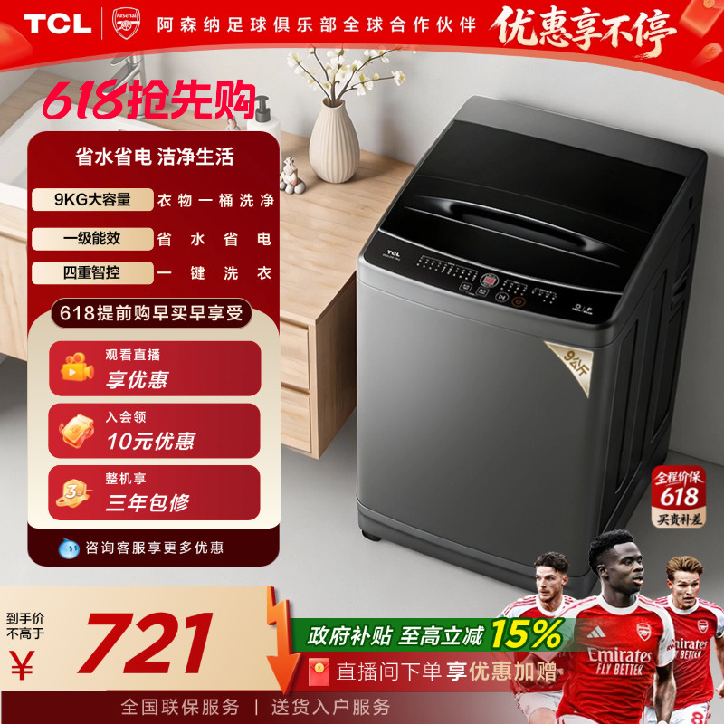 TCL 9KGAI智控波轮L2W全自动洗衣机小型租房家用抗菌除螨