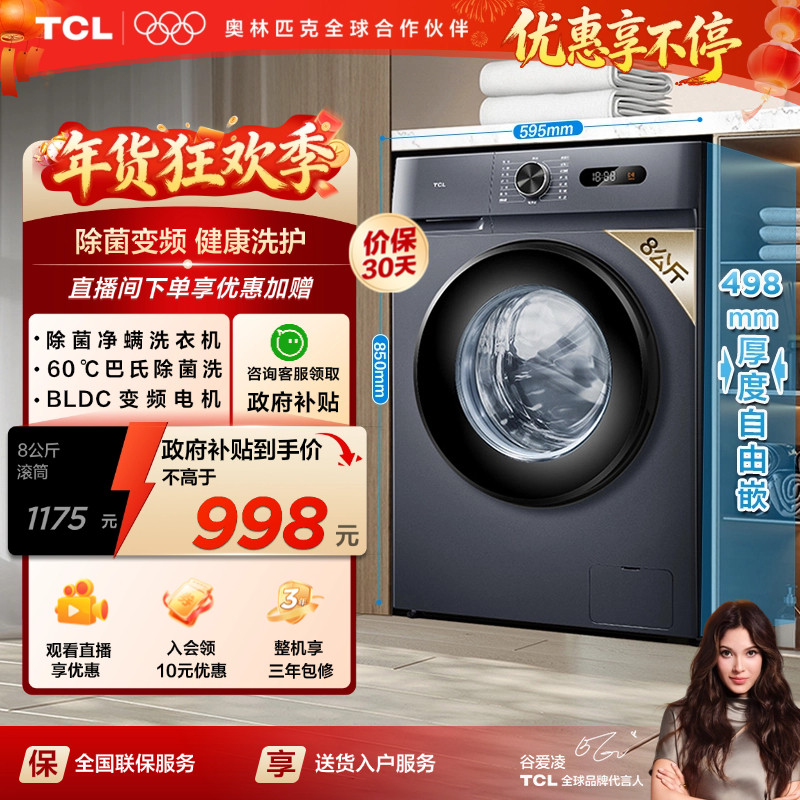 TCL8  KGȫ�Զ����ù�ͲС��ϴ�»����ⷿ�ó�����Ƶ ������ 998.75Ԫ(������)