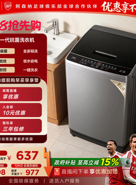 TCL 8/10/12KG波轮洗衣机V2W家用全自动抗菌除螨小型以旧换新补贴