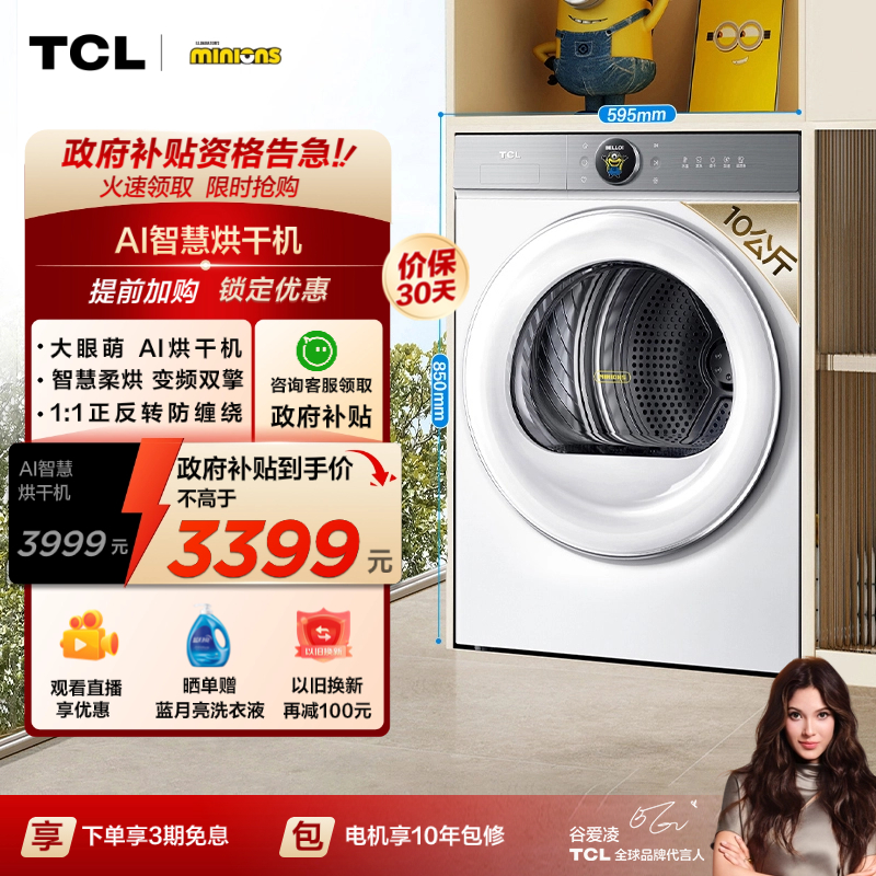 超薄双擎热泵TCL10KG滚筒烘干机
