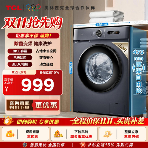 【租房神机】8KG超薄除菌滚筒