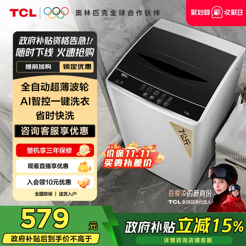 TCL7KG全自动小型宿舍租房波轮