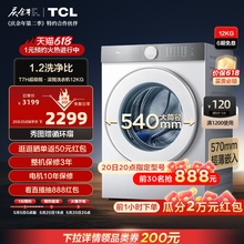 TCL 12公斤超级筒T7H超薄滚筒洗衣机1.2洗净比精华洗家用全自动